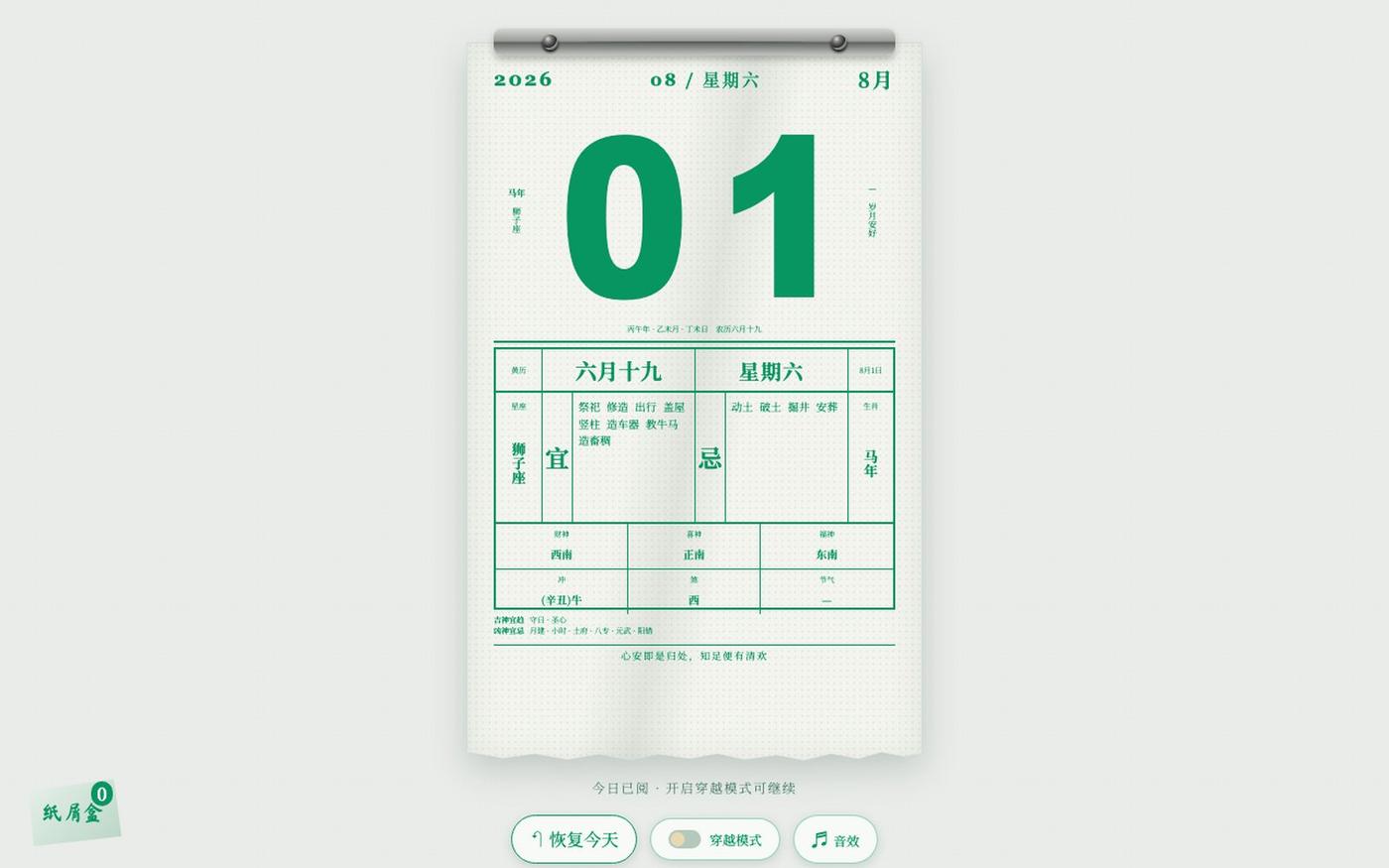 老黄历 · 手撕皇历 — screenshot