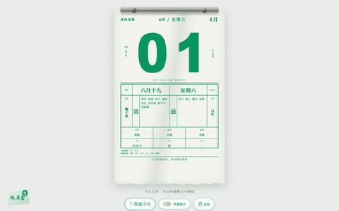 老黄历 · 手撕皇历 — screenshot