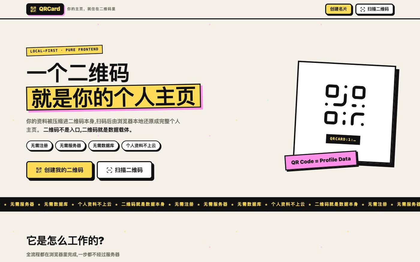 QRCard · 一个二维码,就是你的个人主页 — screenshot