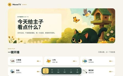 MeowTV Studio · 猫猫电视台 — screenshot