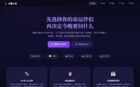 灵曦占星 · AI灵伴占卜馆 — screenshot