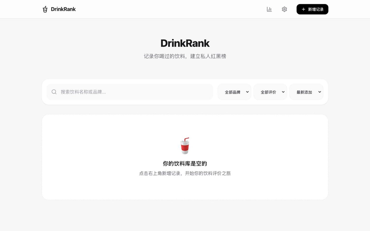 DrinkRank — screenshot