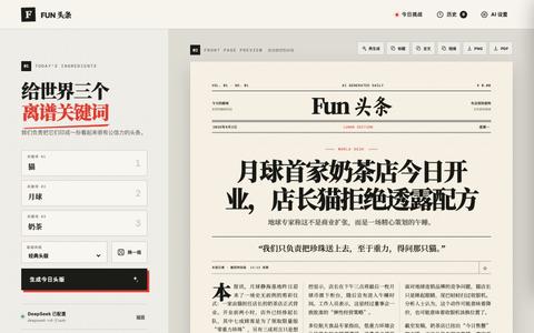 Fun 头条 · 今天的新闻由你的脑洞决定 — screenshot