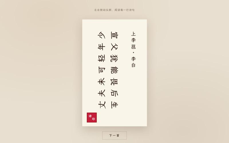 锻炼脖子 - 诗歌阅读 — screenshot
