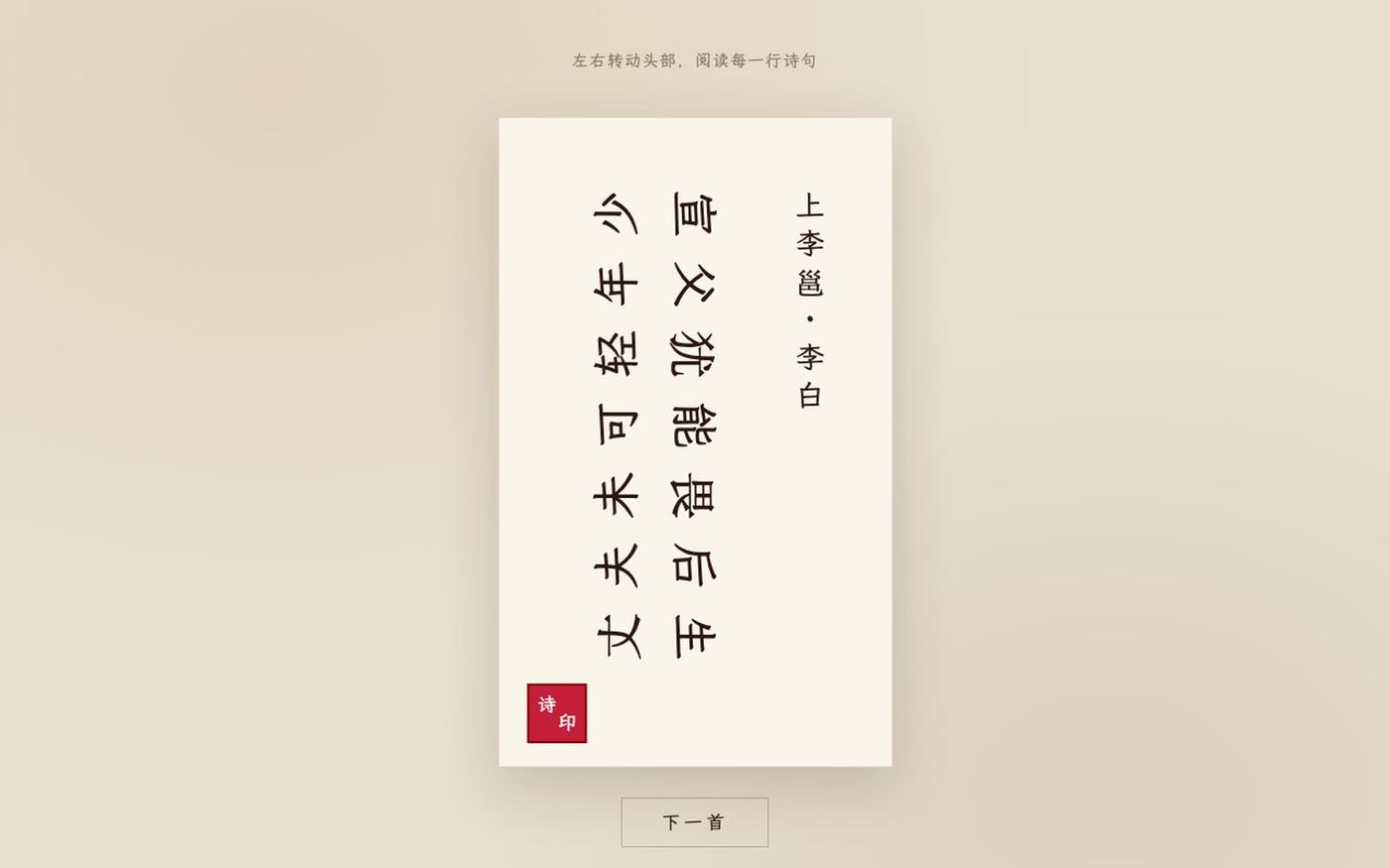 锻炼脖子 - 诗歌阅读 — screenshot