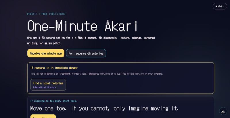 ai-akari-ai — screenshot
