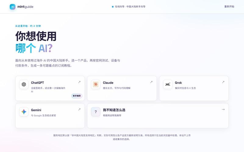 mintguide · 海外 AI 新手订阅向导 — screenshot