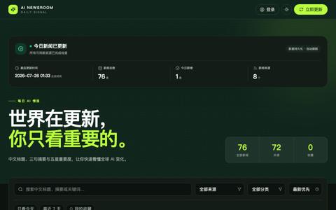 AI Newsroom · AI 新闻助手 — screenshot