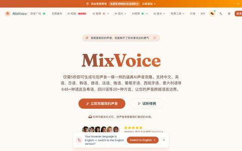 免费声音克隆_免注册声音克隆_MixVoice — screenshot