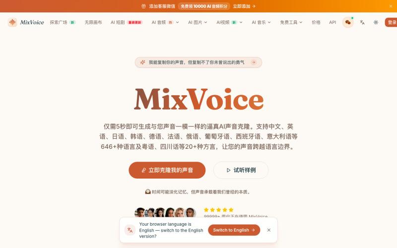 免费声音克隆_免注册声音克隆_MixVoice — screenshot