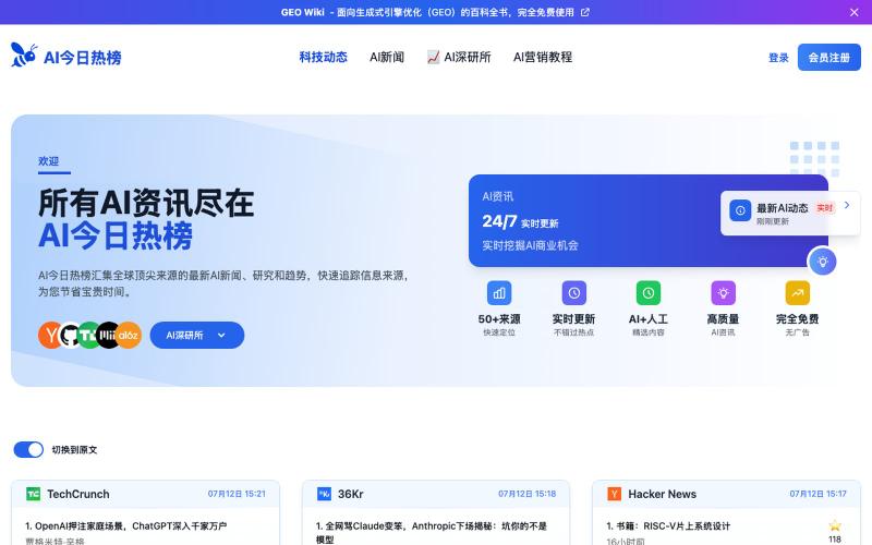 AI今日热榜 — screenshot