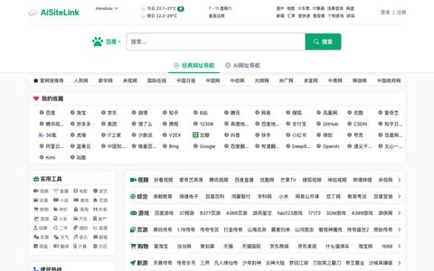 爱网链 AiSiteLink - 连通全网好资源 — screenshot