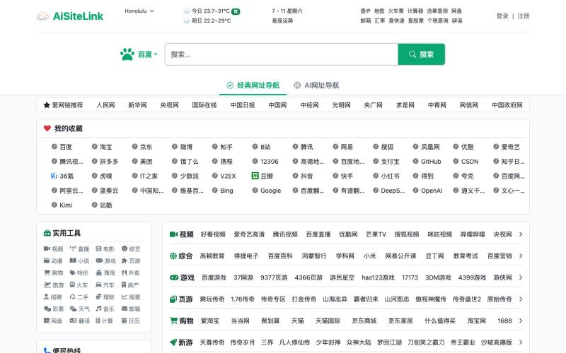 爱网链 AiSiteLink - 连通全网好资源 — screenshot
