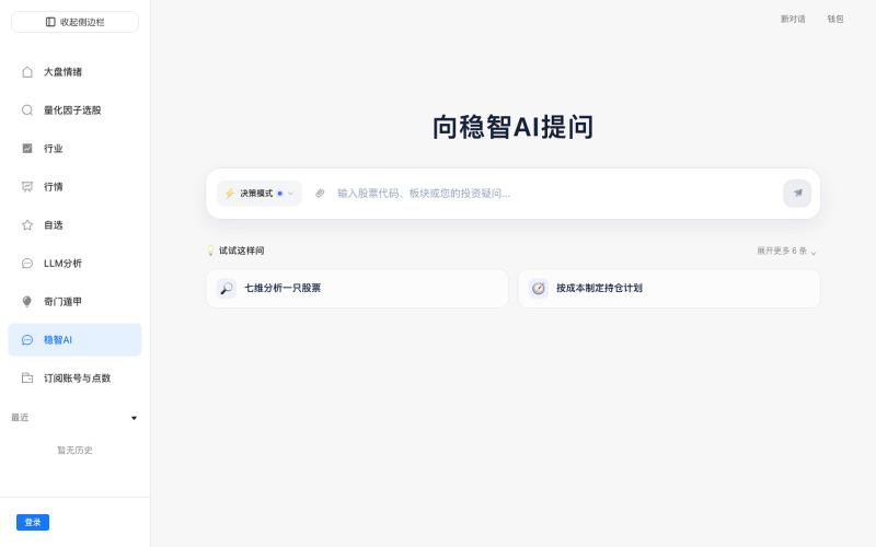 稳智AI — screenshot