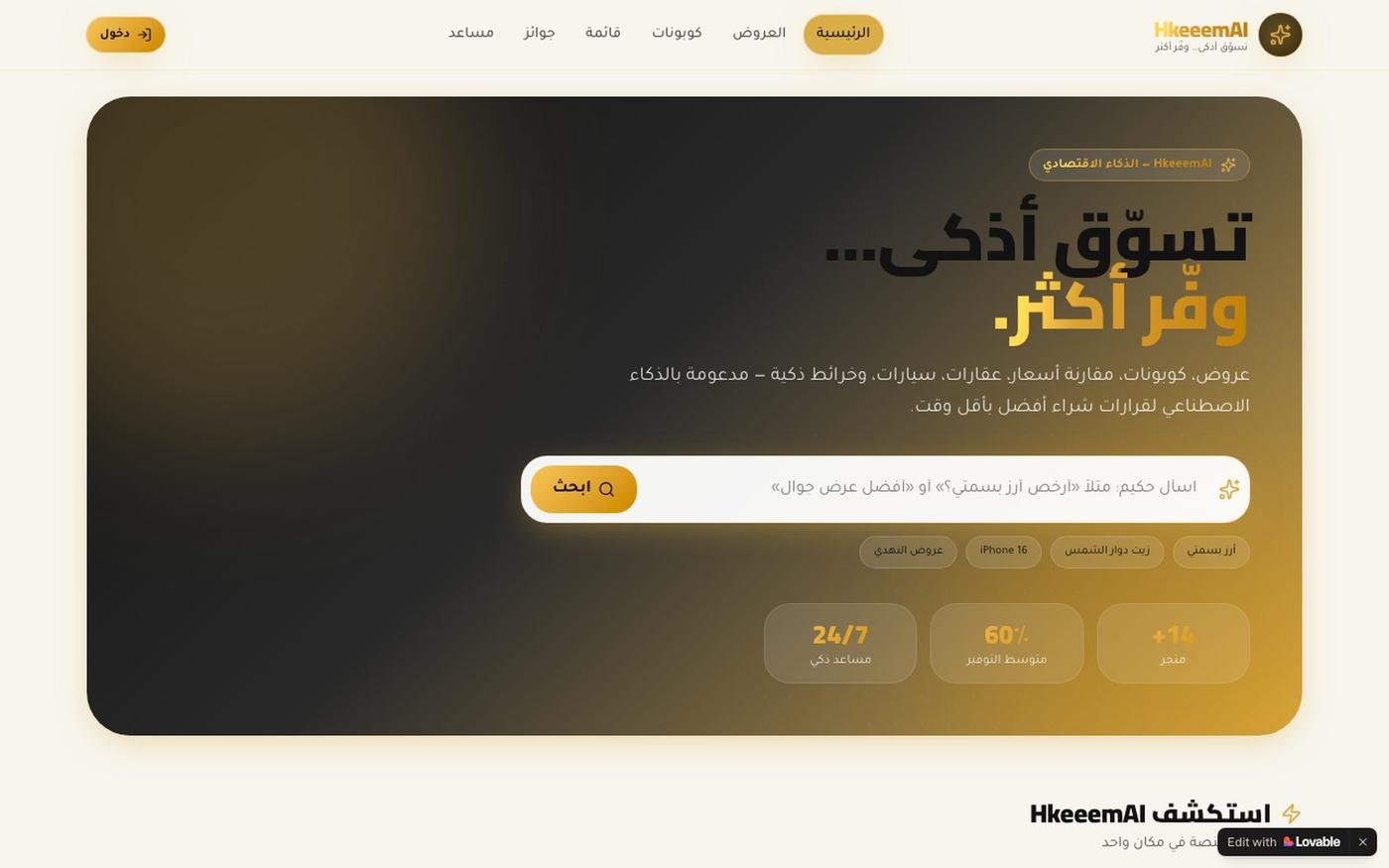 HkeeemAI — تسوّق أذكى… وفّر أكثر — screenshot