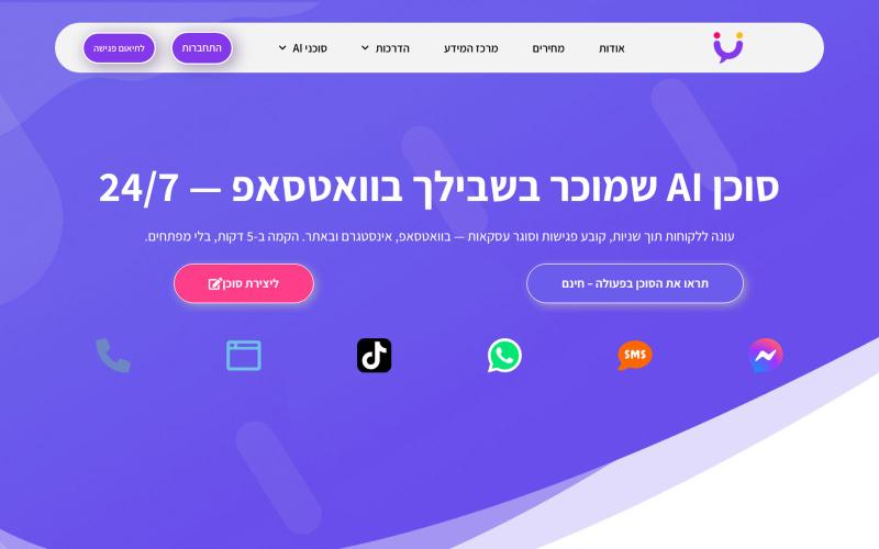 ALLCHAT טכנולוגיית צ'אט בוטים וסוכני AI - AllChat | סוכני AI לעסקים – העובד החכם — screenshot