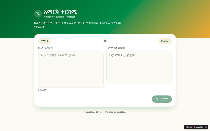 አማርኛ ተርጓሚ — Amharic ↔ English Translator — screenshot