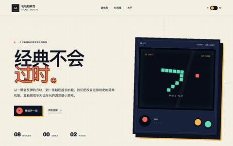 街机档案馆 · Arcade Archive — screenshot