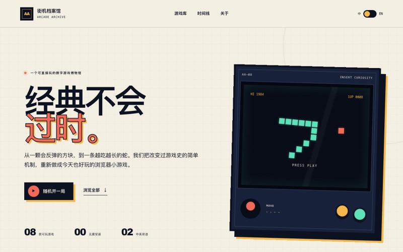 街机档案馆 · Arcade Archive — screenshot