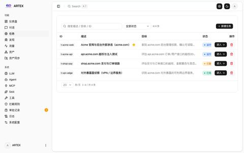 ARTEX — 自主渗透测试控制台 — screenshot