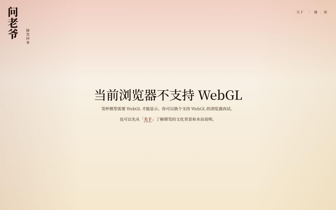 问老爷·掷筊问事|在线掷筊,查看圣杯笑杯阴杯 — screenshot