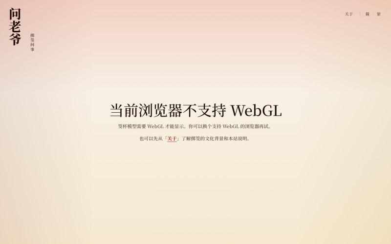 问老爷·掷筊问事|在线掷筊,查看圣杯笑杯阴杯 — screenshot