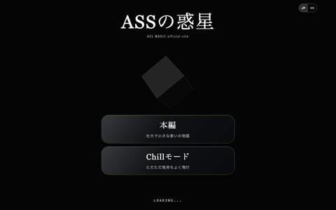 ASS MAGIC | Official Site — screenshot