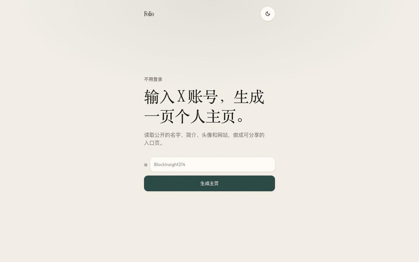 Folio — screenshot