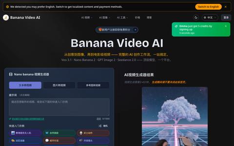 Banana Video AI - 一站式 AI 视频和图像创作平台 — screenshot