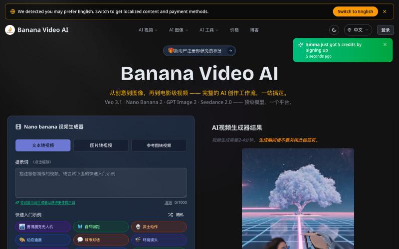 Banana Video AI - 一站式 AI 视频和图像创作平台 — screenshot