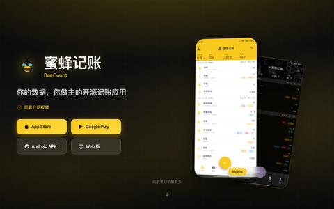 蜜蜂记账 - 简洁安全的个人记账工具 | 蜜蜂记账 — screenshot