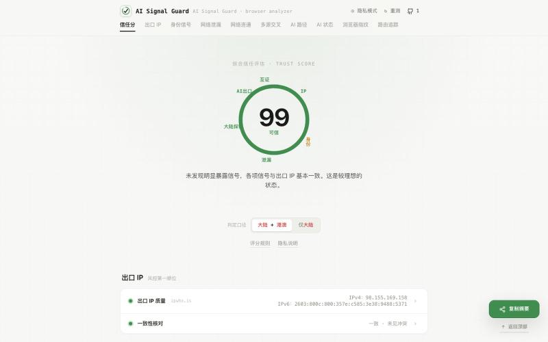 AI Signal Guard · browser analyzer — screenshot