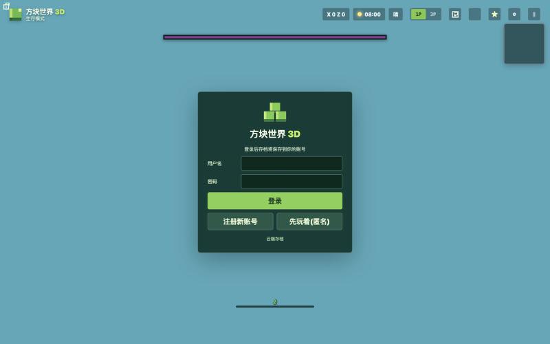 方块世界 3D — screenshot