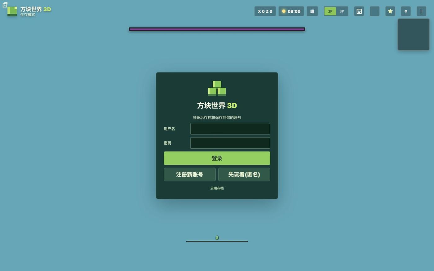 方块世界 3D — screenshot