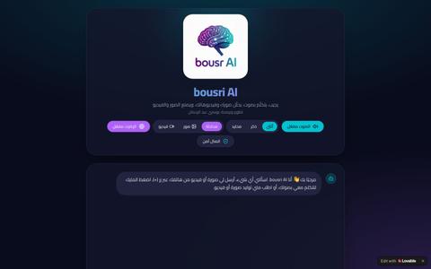 bousri AI — مساعد ذكاء اصطناعي بالصوت والصور والفيديو — screenshot