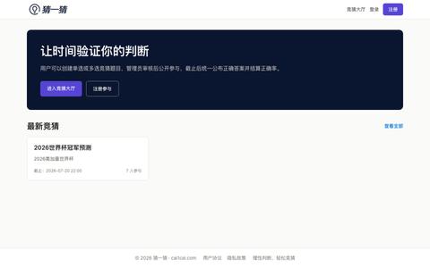 猜一猜 - 让时间验证你的判断 — screenshot