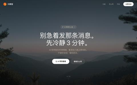 分手冷静室 — screenshot