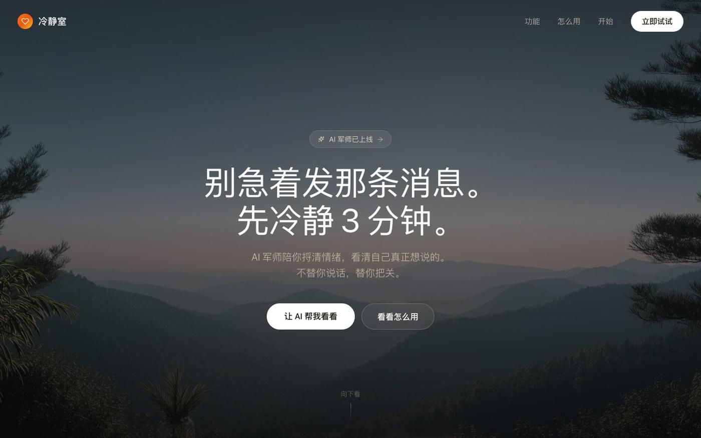 分手冷静室 — screenshot