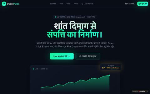 QuantPulse — AI ऑटो-ट्रेडिंग प्लेटफ़ॉर्म | शांत दिमाग से संपत्ति का निर्माण — screenshot