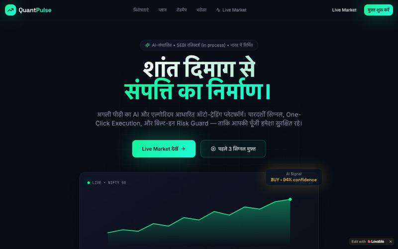 QuantPulse — AI ऑटो-ट्रेडिंग प्लेटफ़ॉर्म | शांत दिमाग से संपत्ति का निर्माण — screenshot