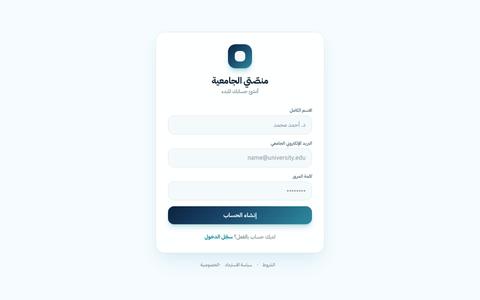 منصّتي الجامعية — نظام إدارة الحضور والدرجات — screenshot