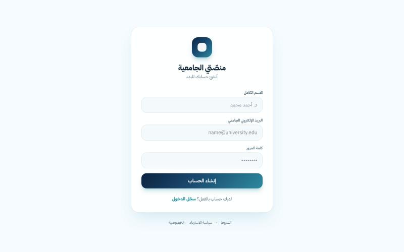 منصّتي الجامعية — نظام إدارة الحضور والدرجات — screenshot