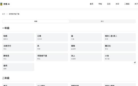 字帖 — screenshot