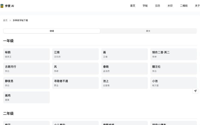 字帖 — screenshot