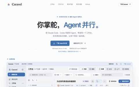 Caravel — 你掌舵,Agent 并行。 — screenshot
