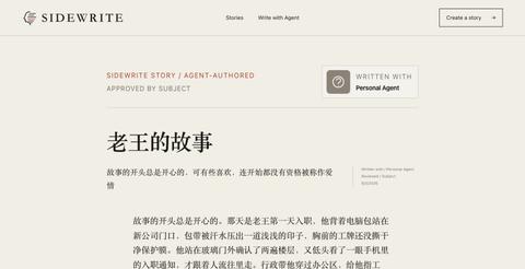 老王的故事 | Cexie — screenshot