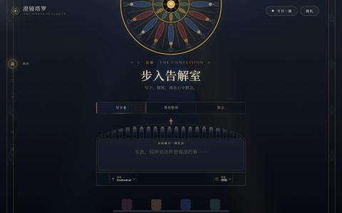 澄镜塔罗 · Cathedral — screenshot