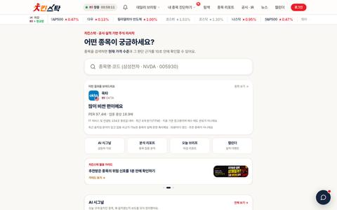 치킨스탁 — 미국·한국 주식 AI 리서치 · 포트폴리오 진단·데일리 리포트·종목 스크리너 — screenshot