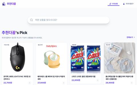 추천다꼼 - 꼼꼼하게 고른 진짜 추천템 — screenshot