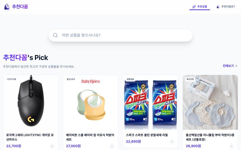 추천다꼼 - 꼼꼼하게 고른 진짜 추천템 — screenshot